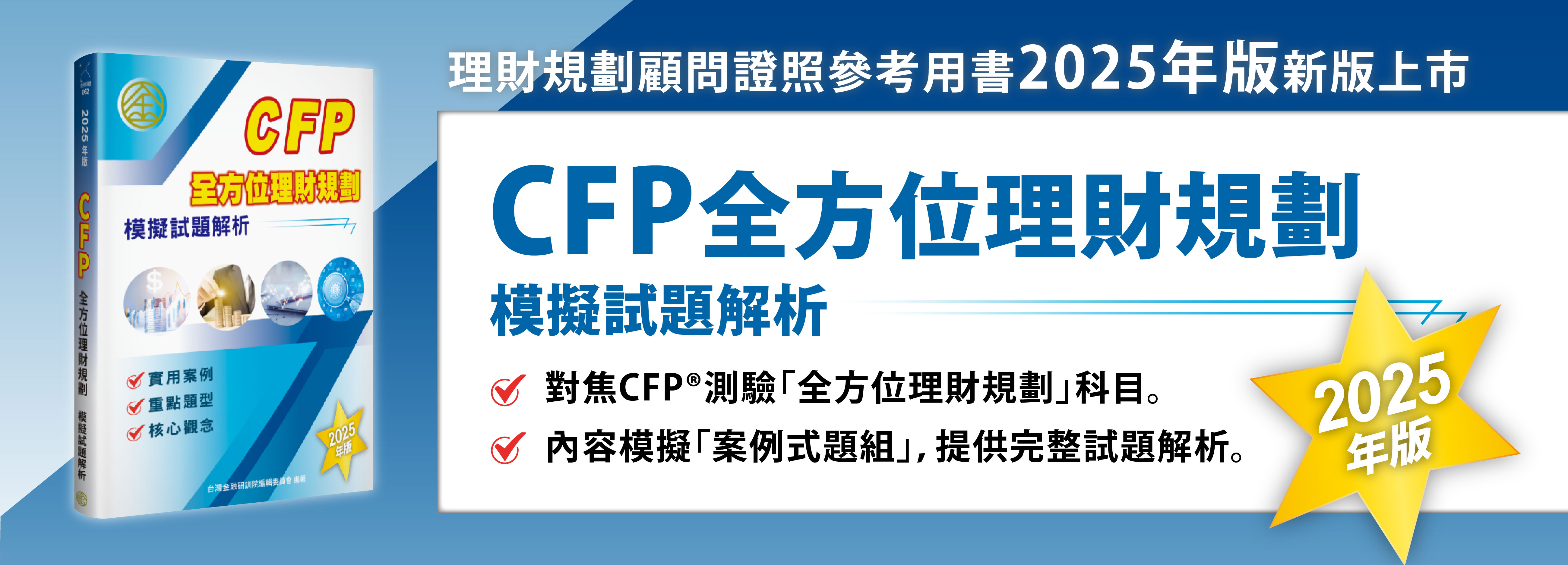 活動圖片 ｜新書｜CFP2025